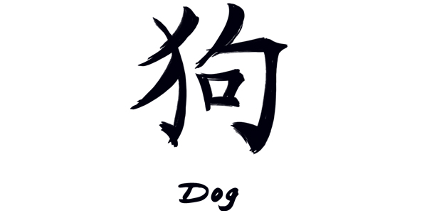 Chinese Zodiac Dog