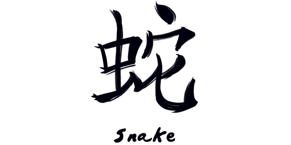 Chinese Zodiac Snake